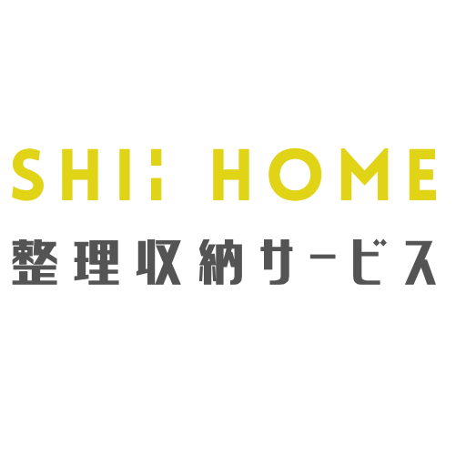SHIi HOME | 整理収納アドバイザー大阪府茨木市 | 池田志保