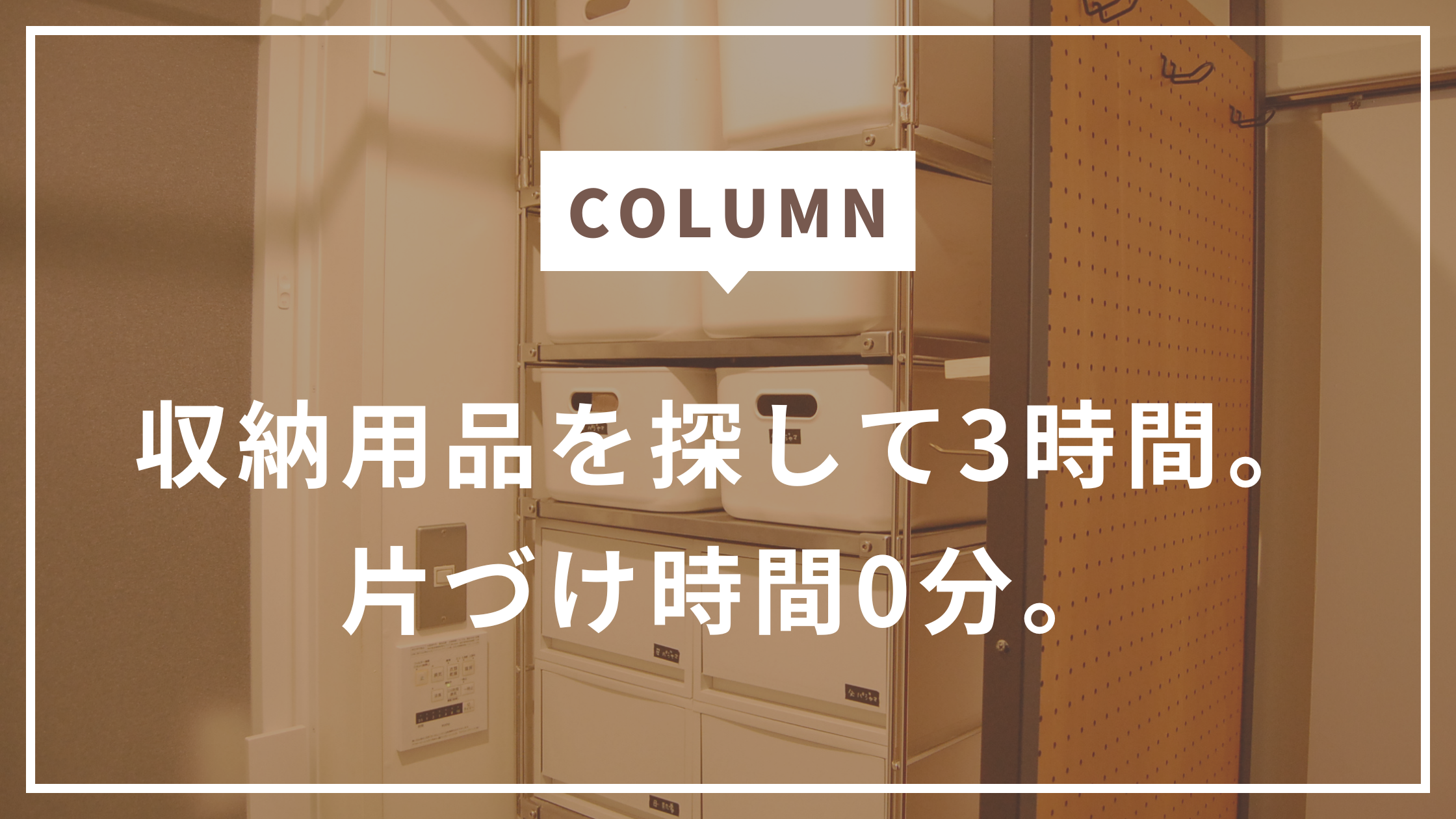 運命のシンデレラフィット収納をさがして｜池田志保SHIi HOME