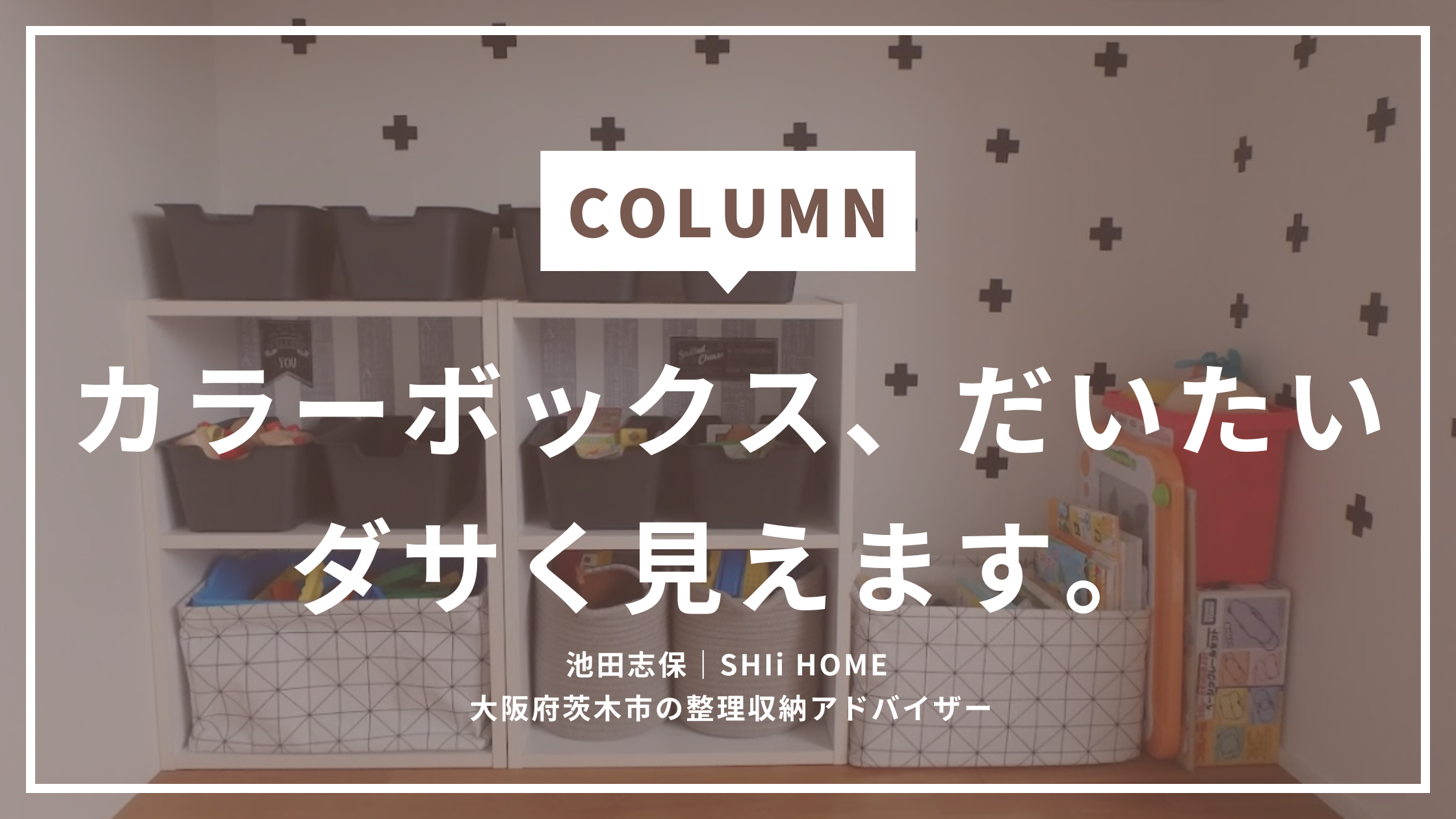 カラーボックス、実は初心者向きちゃいます。