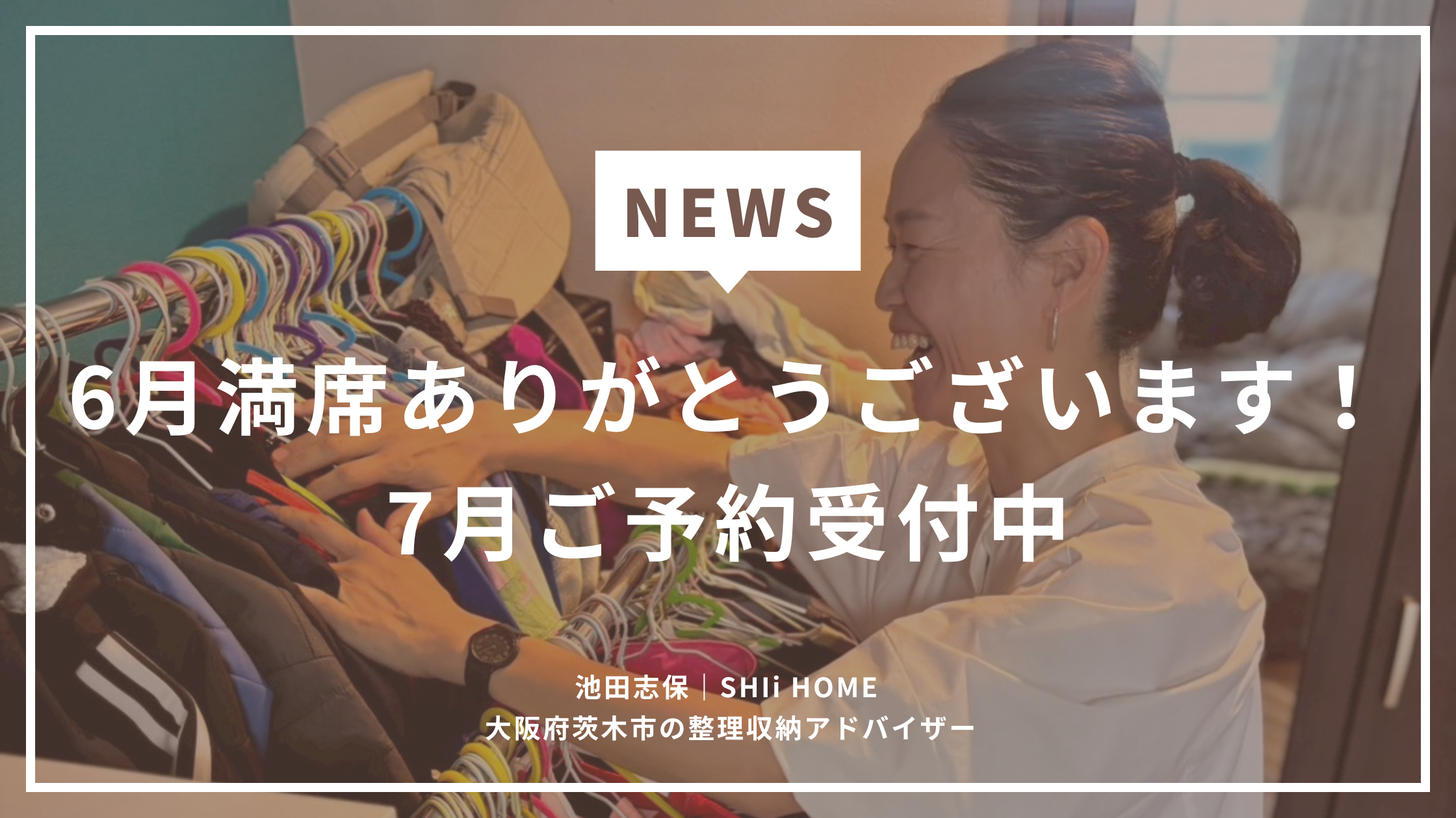 訪問整理収納サポート 2026年7月ご予約受付中 大阪 茨木市 SHIi HOME