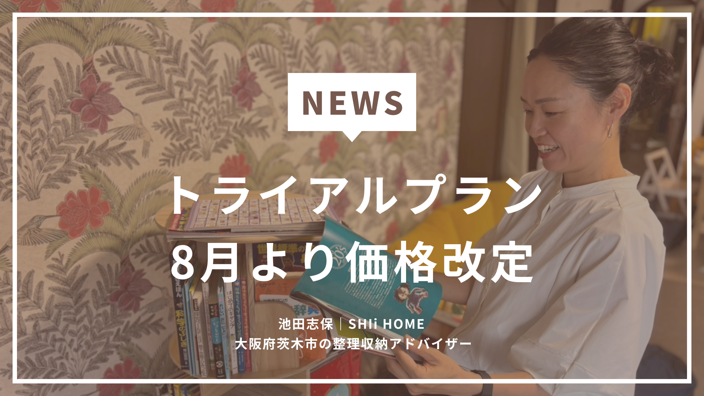 トライアルプランは「お試し片づけ」ではありません｜初回訪問で大切にしていること