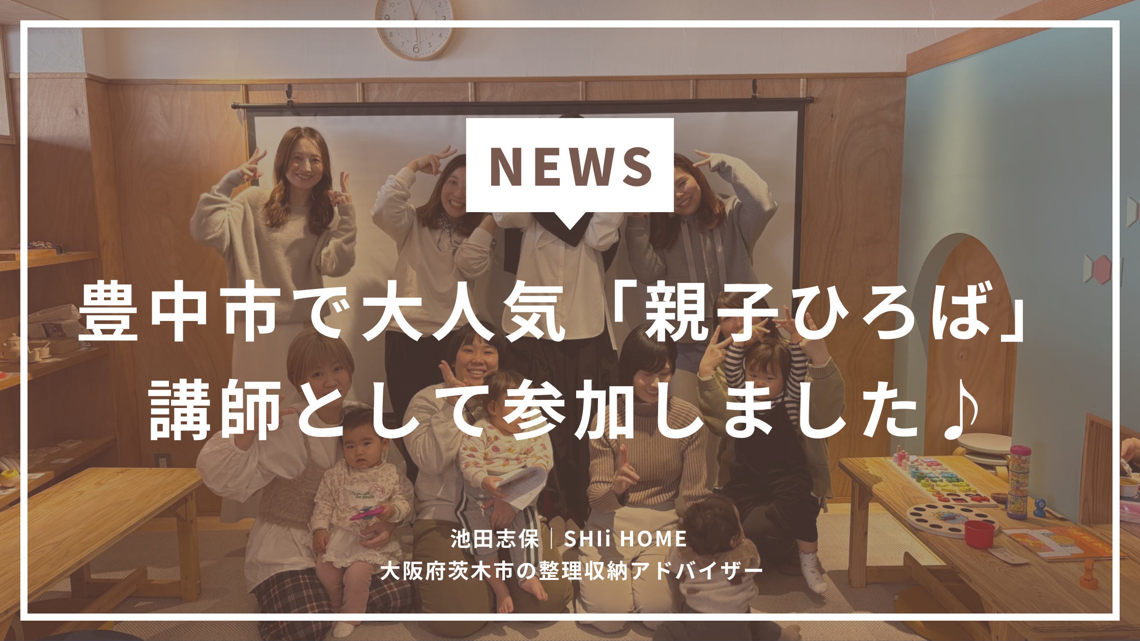 豊中で子育て中のママへ「むすびばな」親子ひろば開催レポート